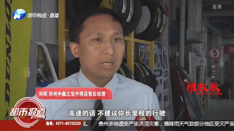 郑州：中鑫之宝110万买奔驰，售后：“建议您少上高速”