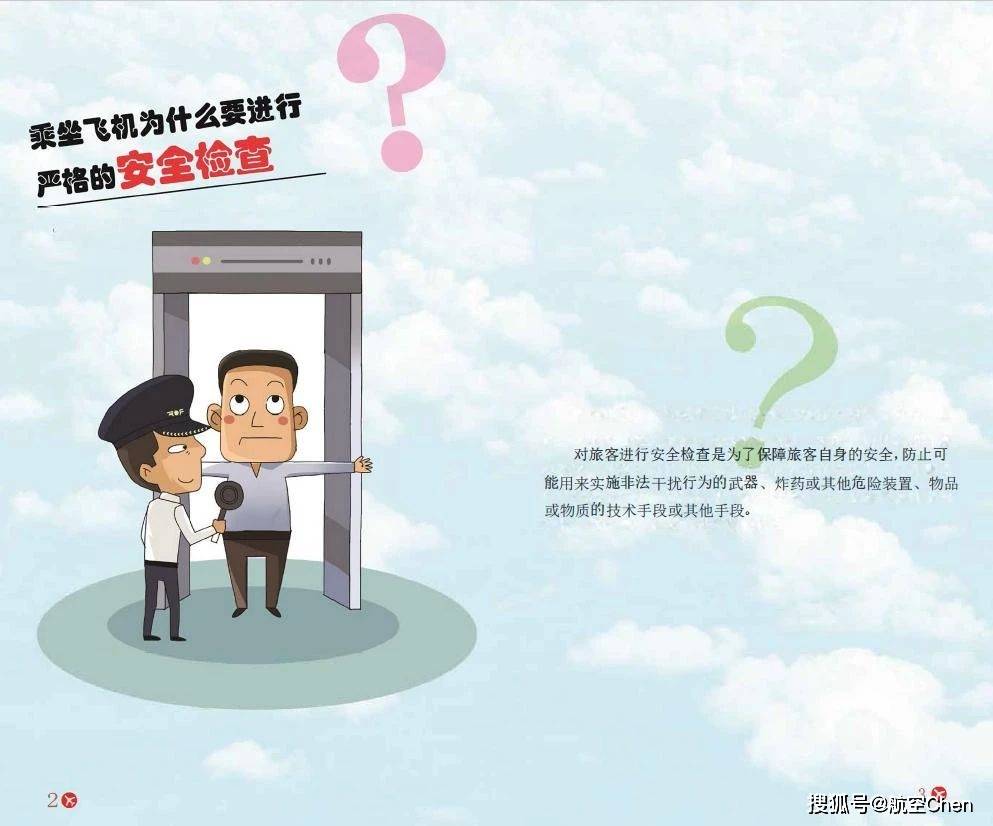 原创乘坐飞机,您必须懂得的航空安全知识