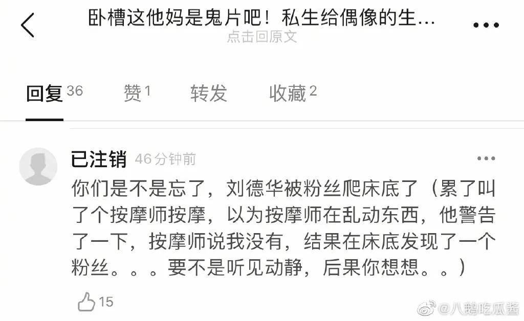 私生饭行为有多疯狂?爱豆洗澡的时候,私生闯进来了.