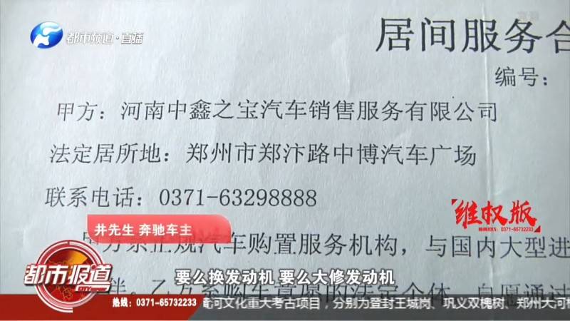 郑州：中鑫之宝110万买奔驰，售后：“建议您少上高速”