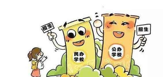 公民同招后民办生源优势全无，为何家长还是要把孩子往民办送