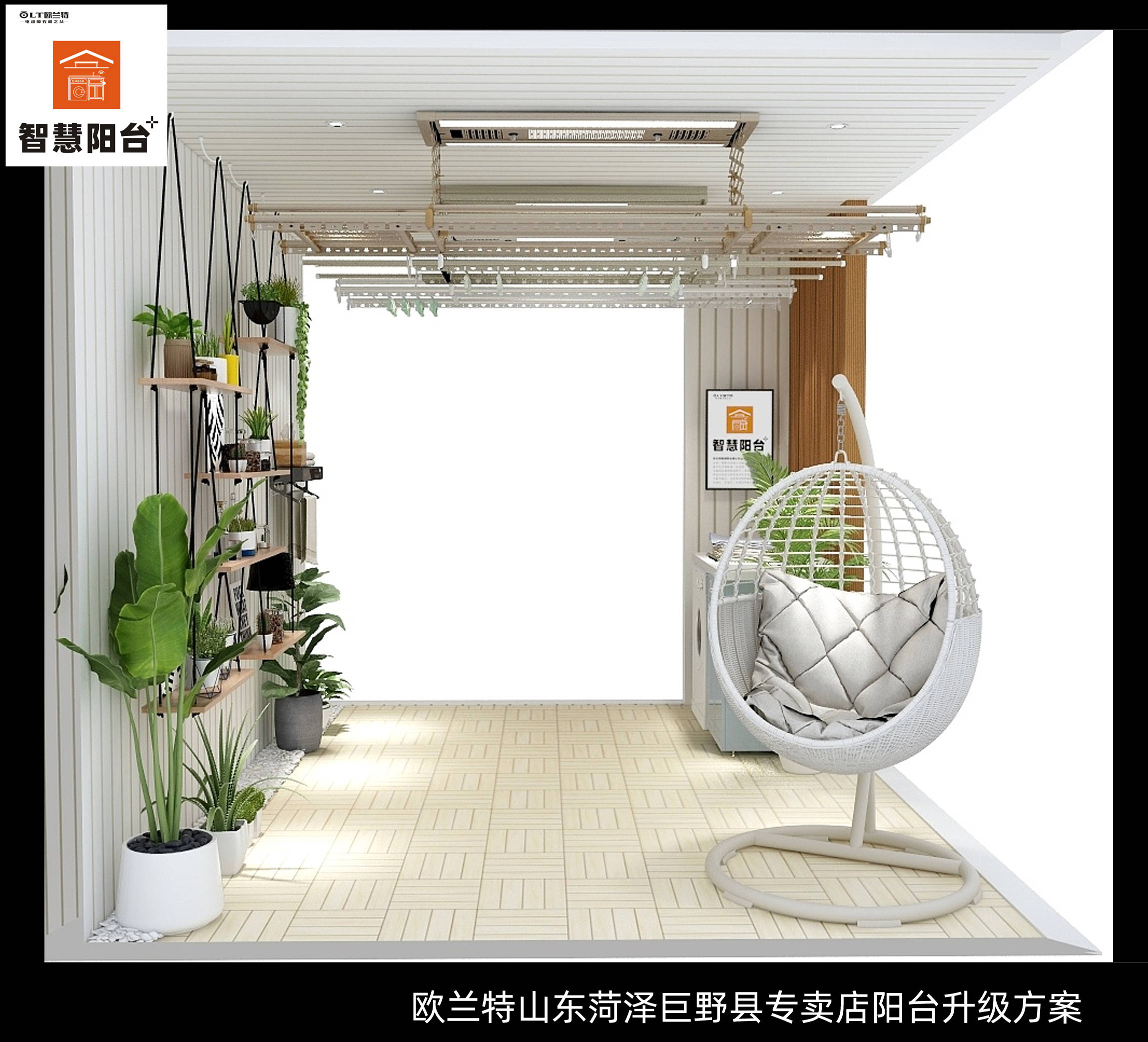 欧兰特智慧阳台总有一款适合你