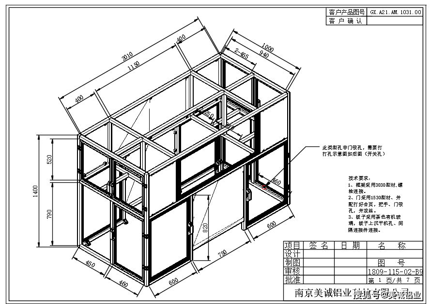工业铝型材设备机罩图纸解析