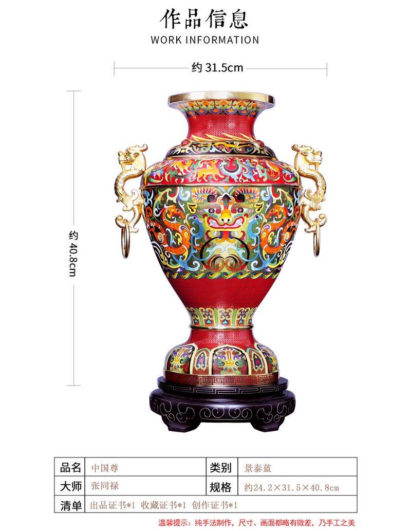 纹饰|张同禄景泰蓝《中国尊》