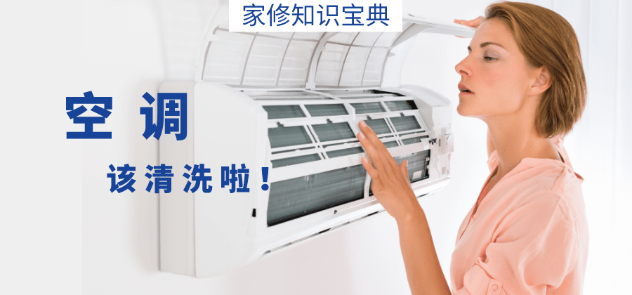 空调清洗方法大全视频教程 c159501407eb4120a5962d64f0d5c499.png