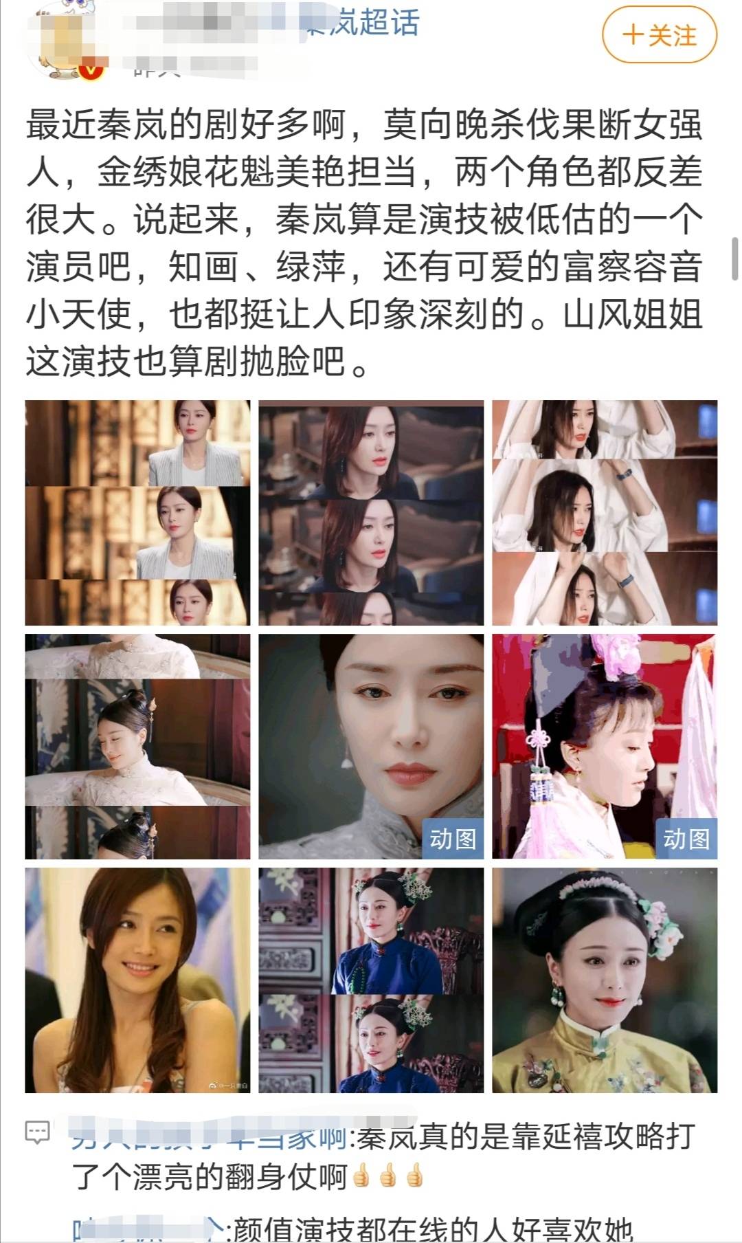 秦岚是《还珠格格》的“知画”？17年前演技就这