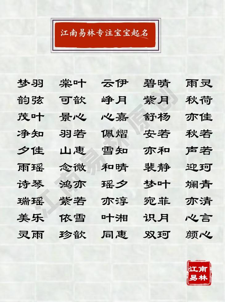 原创有诗意的女孩名字:宋词里知书达理,唯美诗意的女孩名字