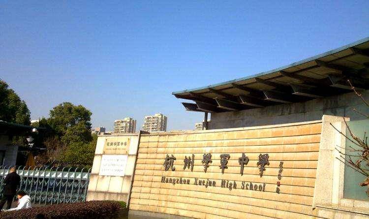杭州市“最牛”的五所高中，学军中学在列，你知道是哪几所吗？