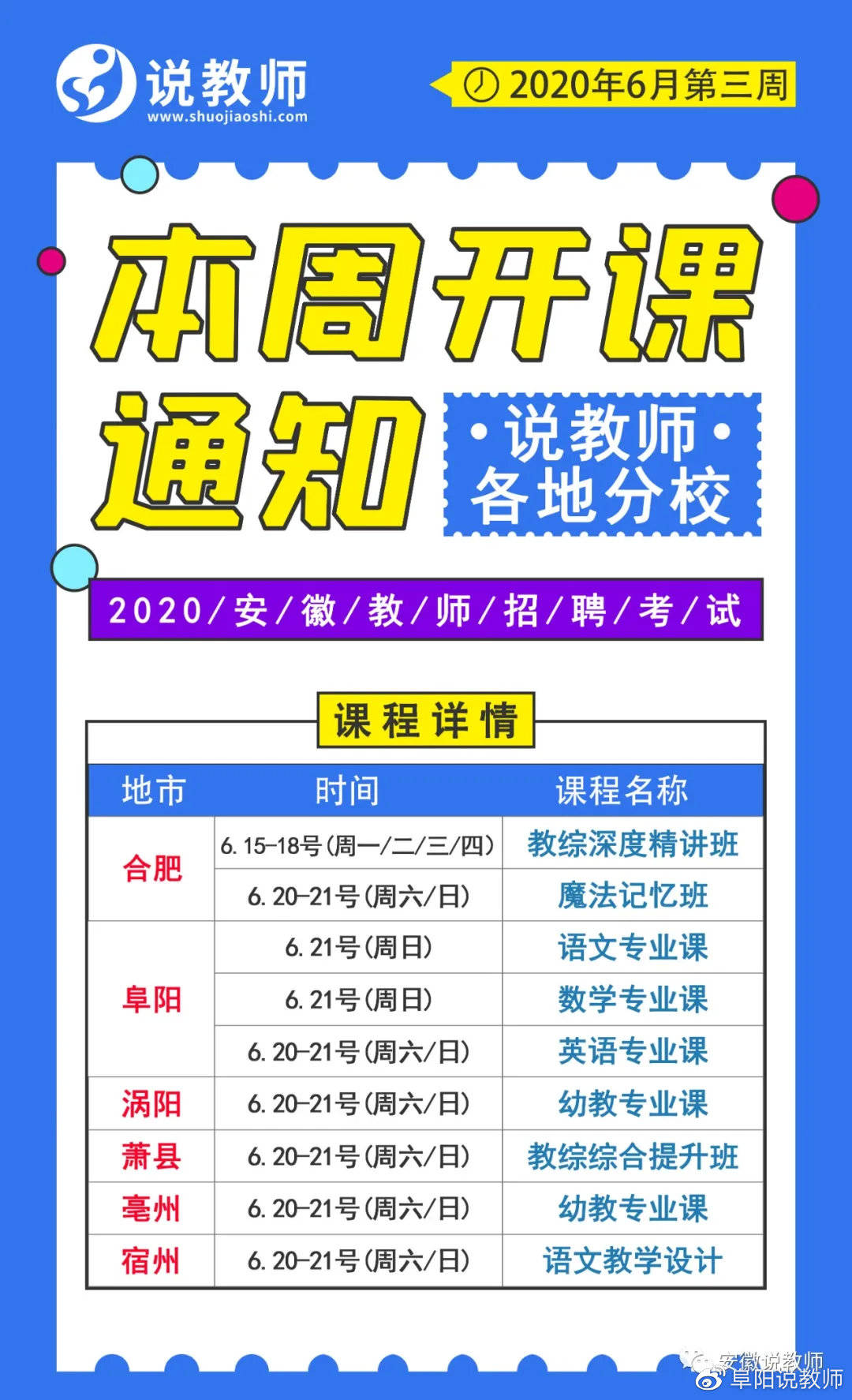 中小学教师招聘考试网_2020安徽滁州市教师考编报名入口在哪里 什么时候报名