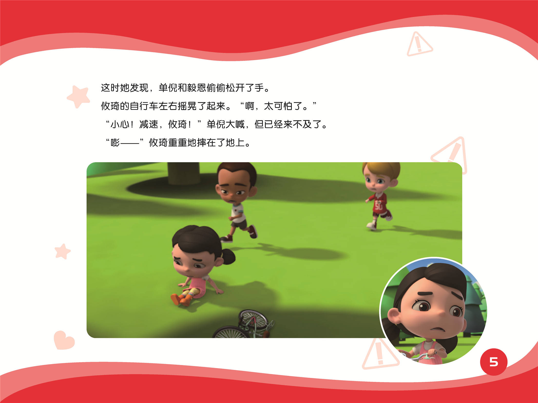 受伤儿童故事 079b329ae8f44b5a9f9876b7d3dcf011.jpeg