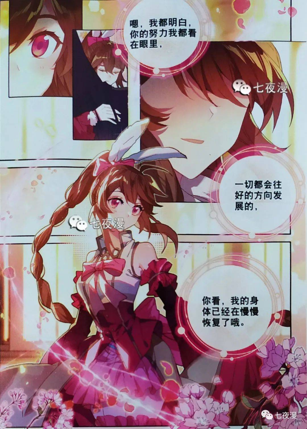 唐门英雄传漫画更新32-33话:唐三真会浪漫,小舞主动吻