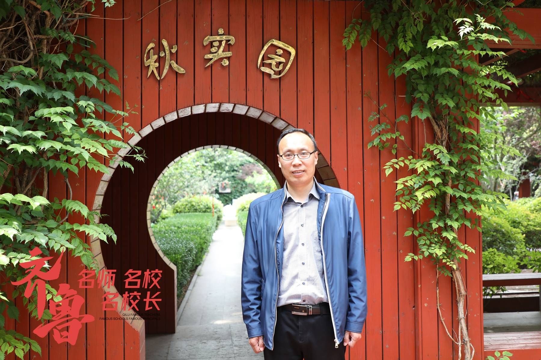 高登|育人用赤诚润心齐鲁名师 | 青岛五十八中高登营：治学以纯粹为要