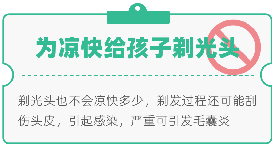 孩子|也千万别对宝宝做这8件事！天气再热