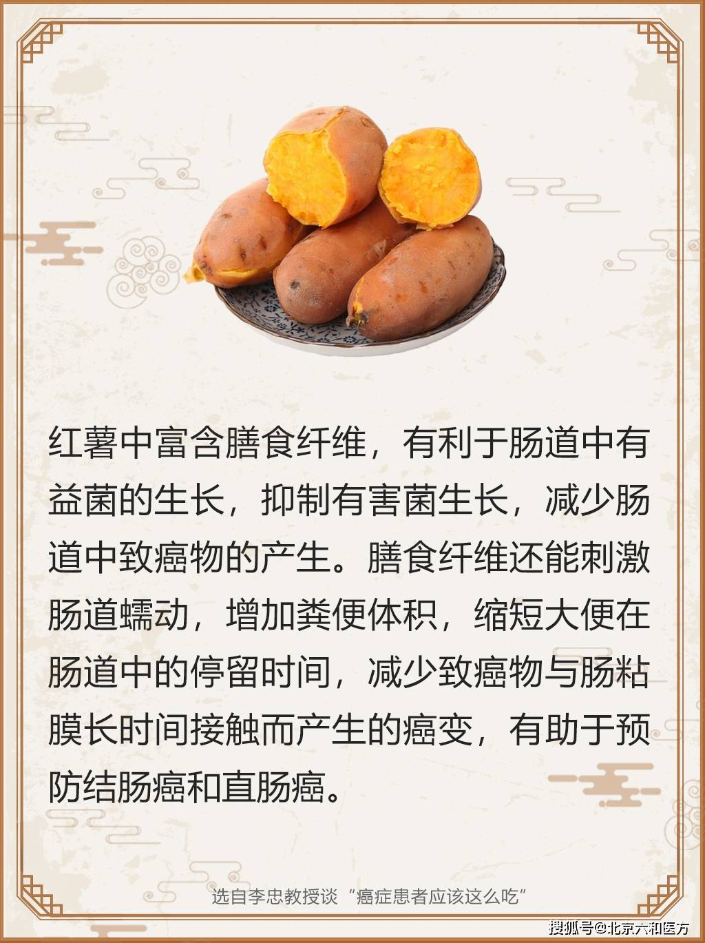 1/ 12 你们知道红薯中有哪些营养成分吗?