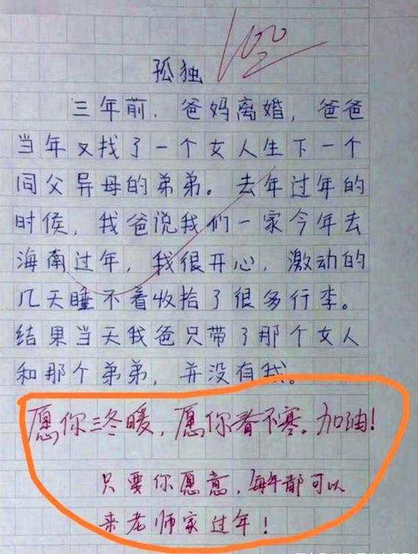 小学生作文《孤独》,老师看完心痛,家长含泪:对不起,错在我们