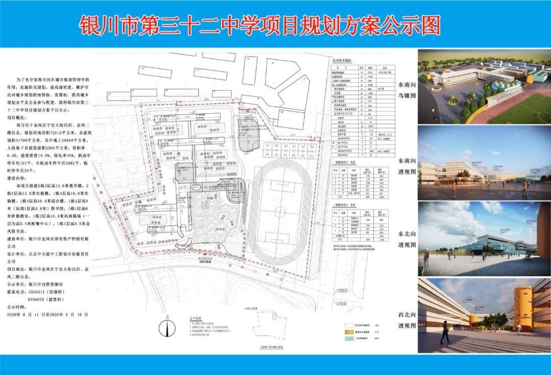 银川将新建两所中学规划方案正在公示在你家附近吗