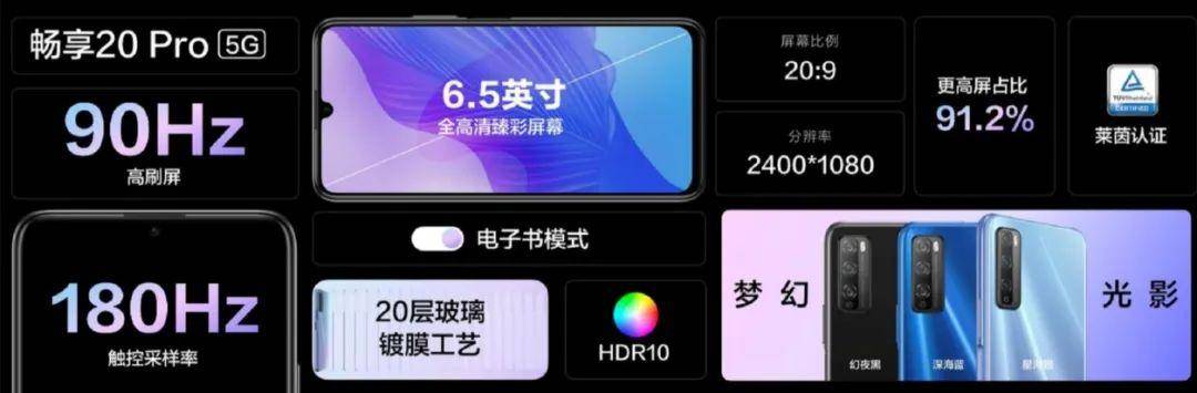 华为畅享20 Pro：中国5G手机爆发节点的“关键先生”