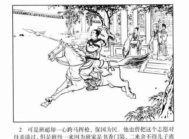 原创连环画《投笔从戎》