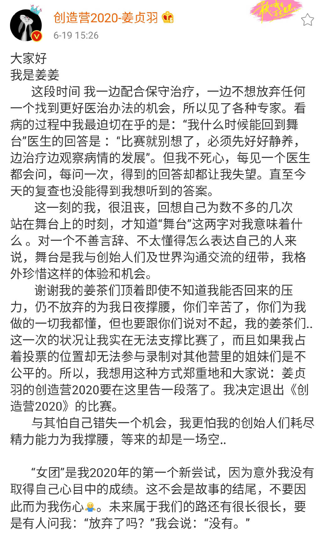 创造营2020姜贞羽退_姜贞羽经纪公司否认恋情,网友晒出关键证(2)