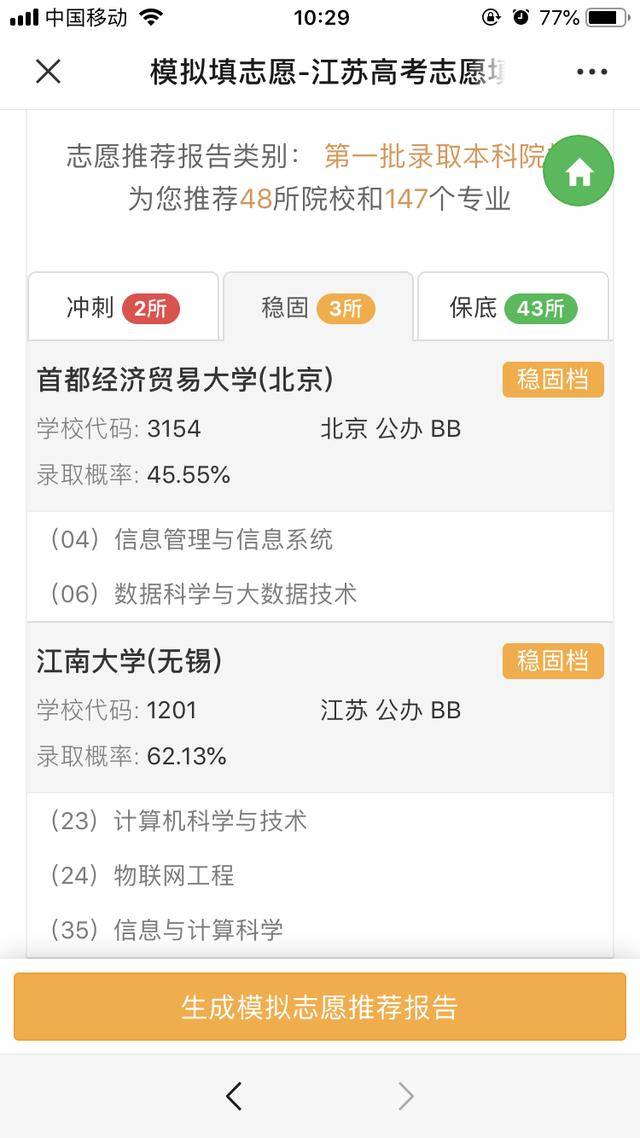 2020计算机专业大学_中国计算机专业最好的10所大学,学科优势强,考上就(2)