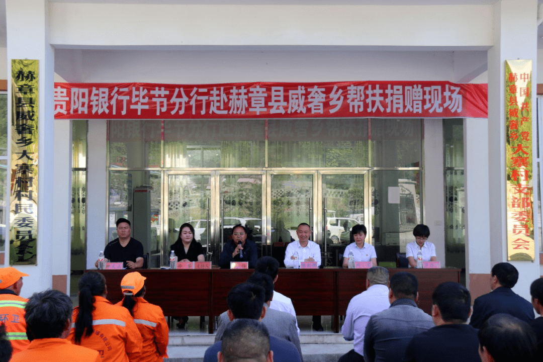 自与赫章县威奢乡结对以来,贵阳银行多次带队深入威奢乡进行调研,与