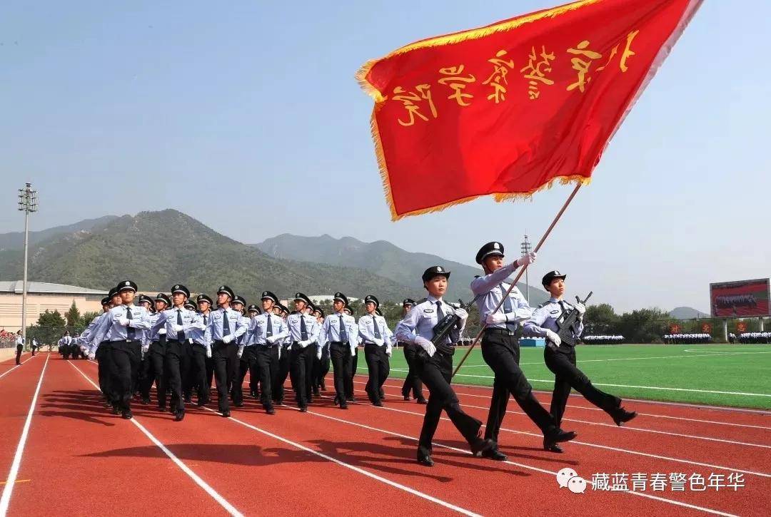 北京警察学院2020年招生章程