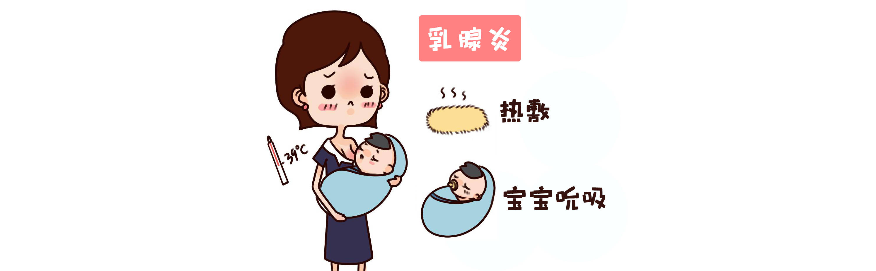 出现乳腺炎就不能喂母乳了吗