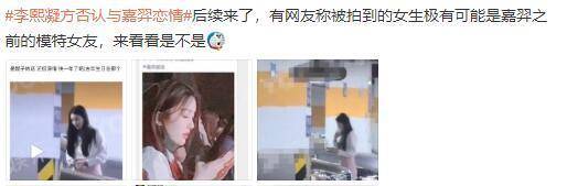 嘉羿恋情女主身份曝光，系他的模特女友，正脸