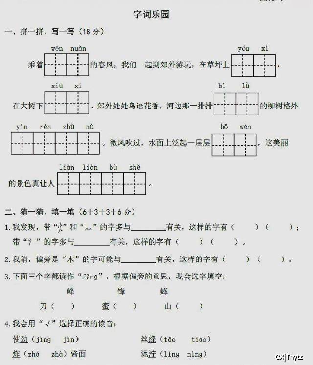 试卷,同学,全班,本题,小题,语文,孩子,鼻音,要求,题目,八卦爆料