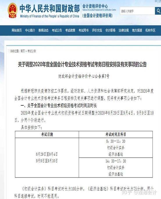 2020年会计职称考试具体时间出炉（最新发布）