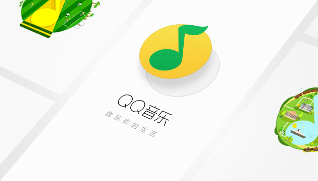 qq音乐里q币怎么换乐币