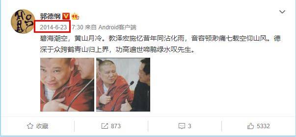 郭德纲发文缅怀恩师侯耀文，感慨人情冷暖世态