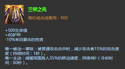 英雄联盟:ad噩梦兰顿之兆,是属于哪个英雄的装备?_手机搜狐网