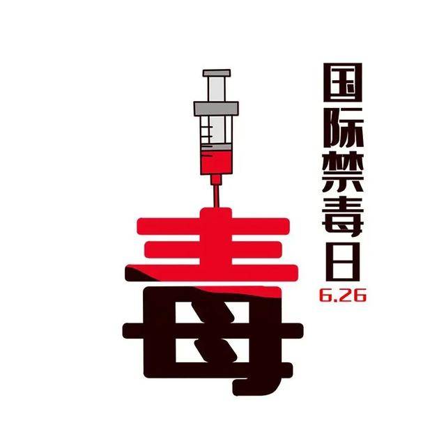 毒品钟南山：别让“我以为”变成“我后悔”！