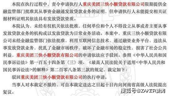 融监管部门批准从事资金融通发放贷款业务的证明，多起执行申请被驳回。法院原文的措辞更加严厉：" 未经金