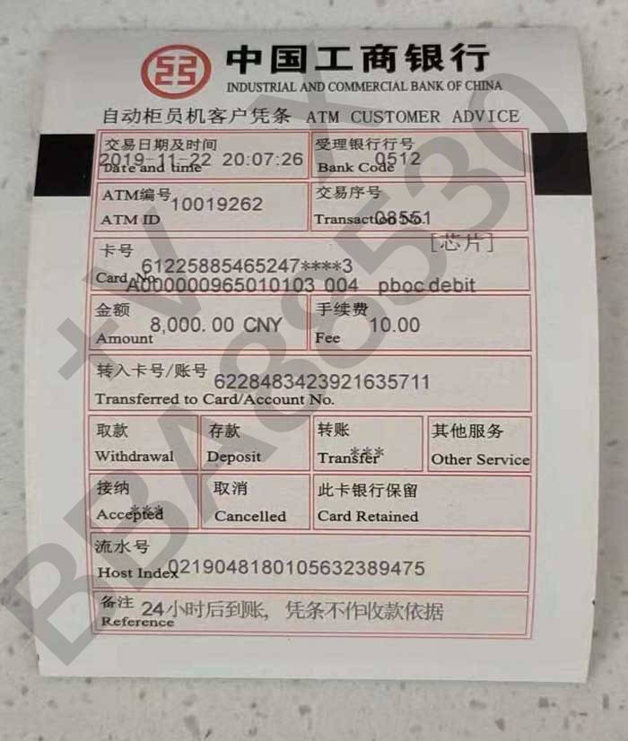 石家庄办理ATM转账回执单小票 来自搜狐网