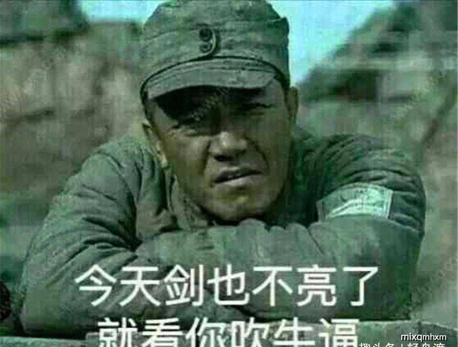 原创聊天怼人专用表情包:今天剑也不亮了,就看你吹牛逼!
