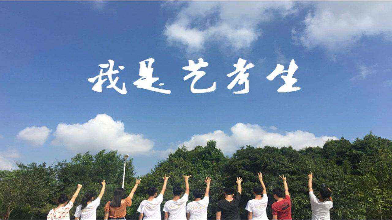 专业|影视编导艺考生必须知道的秘密