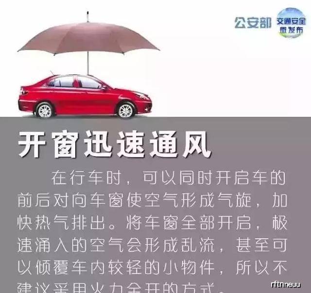 夏天车里太热怎么快速降温 1d8d869d182e477290ed1dd4896c3376.jpeg