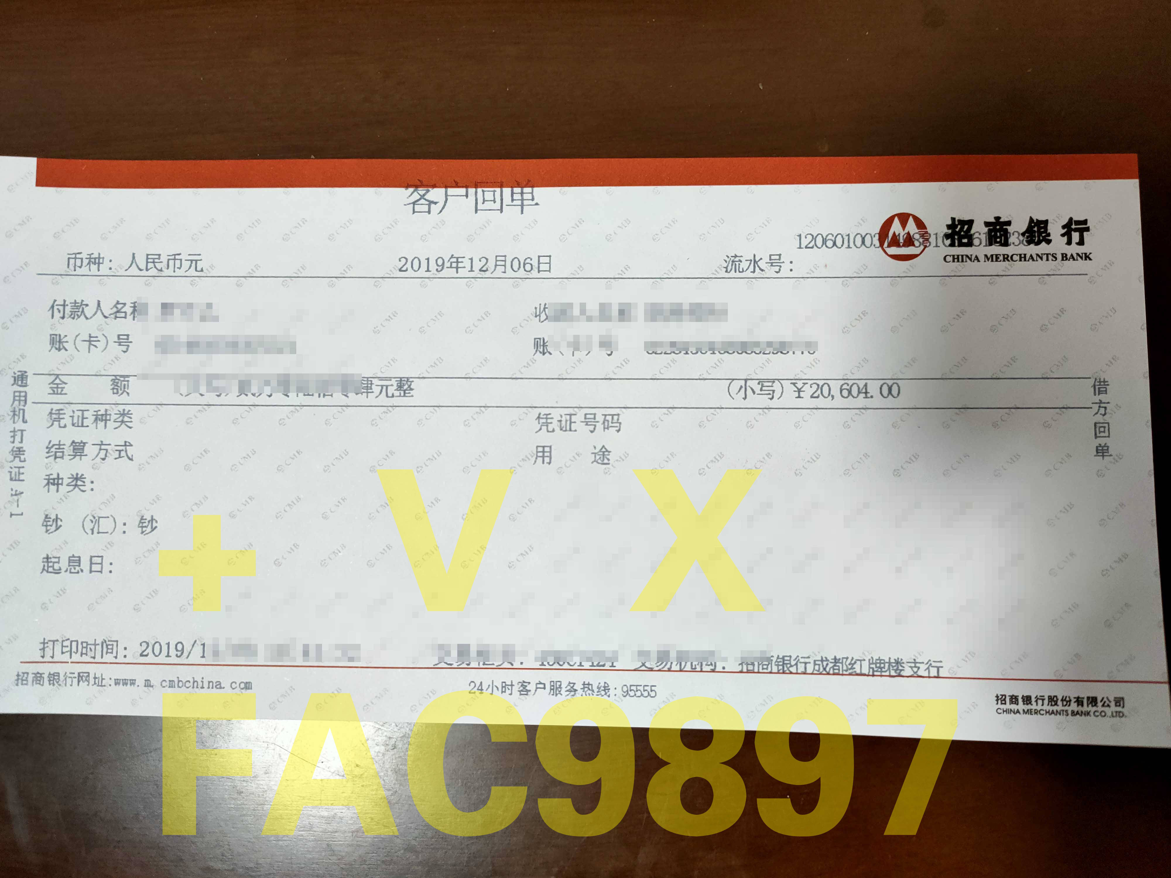 ATM跨行转账电子回单 来自搜狐网