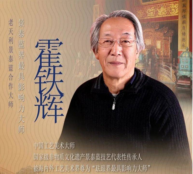 工艺|霍铁辉景泰蓝太平有象