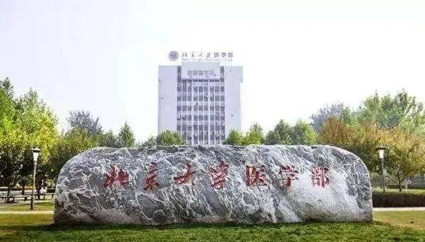 北京协和医学院可以说是国内最好的医学类高校,是中国现代医学的