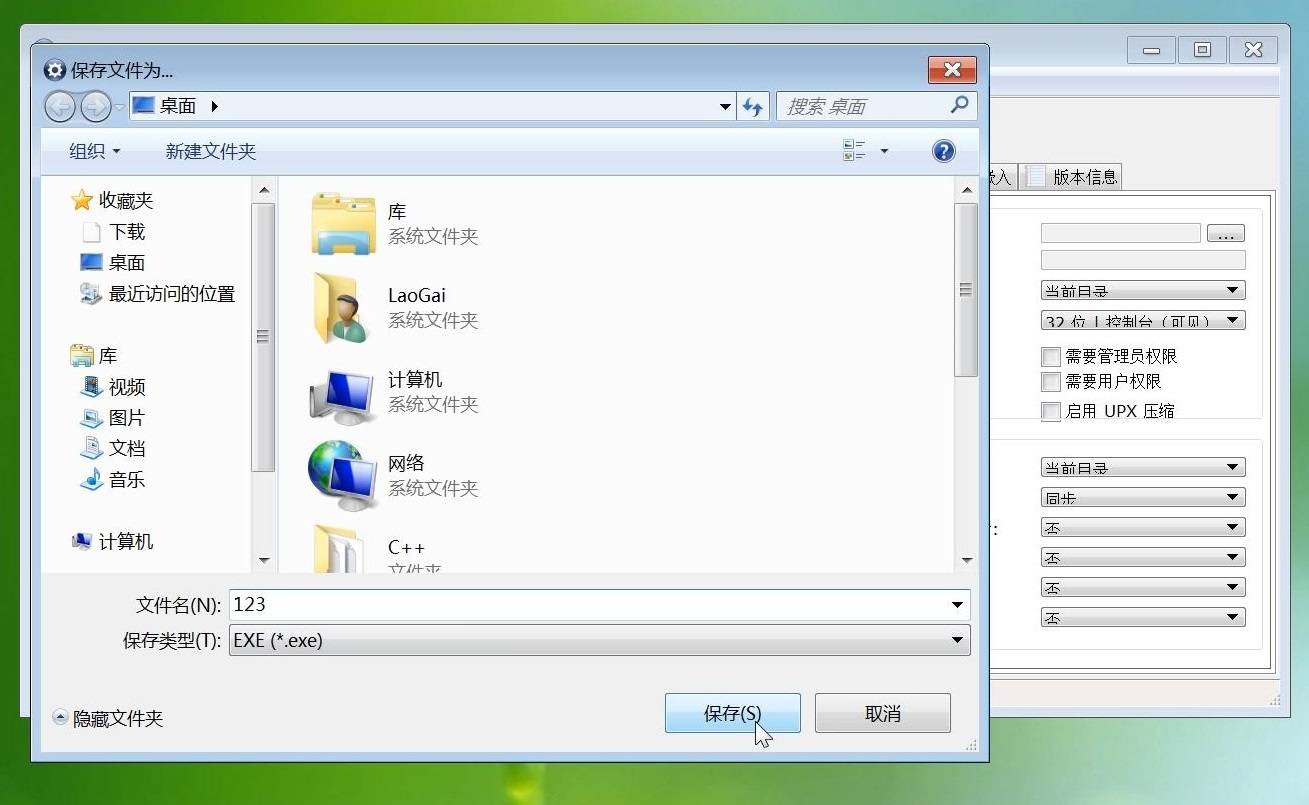 这时软件提示另存为,我这里设置保存到桌面名字为123.exe.