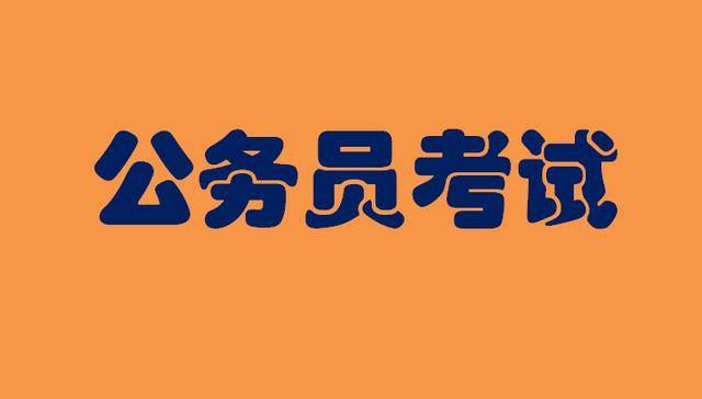 能否自始至终的坚持下来有的励志考公务员的人准备长达1年半当然很多