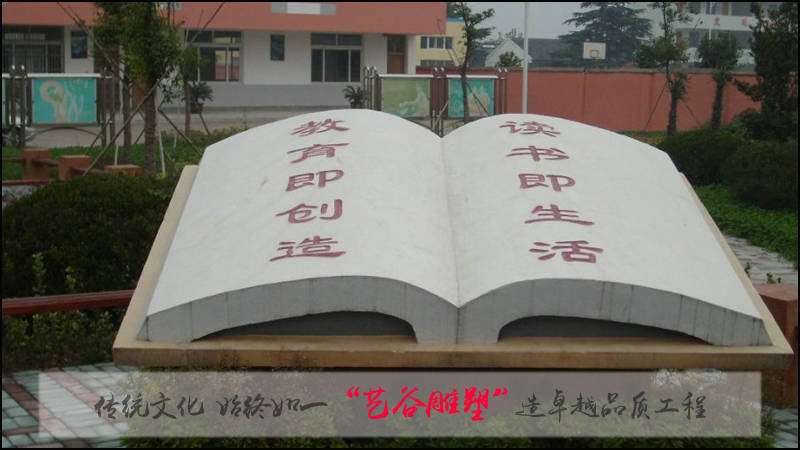 校园主题刻字书籍雕塑是传递人类文化寓意的智慧宝典
