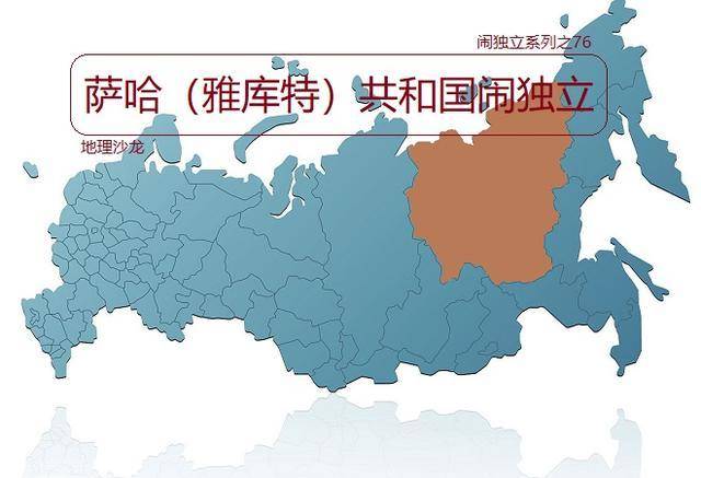 原创黄种人国家,面积超印度:俄罗斯萨哈共和国,为啥变成无人区?