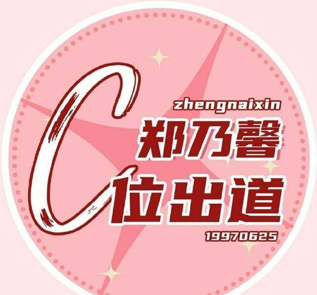 王艺瑾的粉丝也纷纷换上了c位出道的头像.