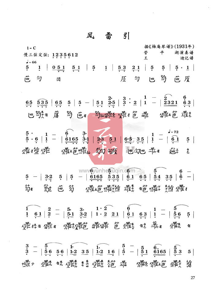古琴散音曲谱_古琴散练习曲谱(3)
