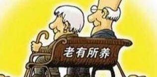 养老金是从什么时候开始实施的 52242b42aff54b8bbbbd731a787d6ec1.jpeg