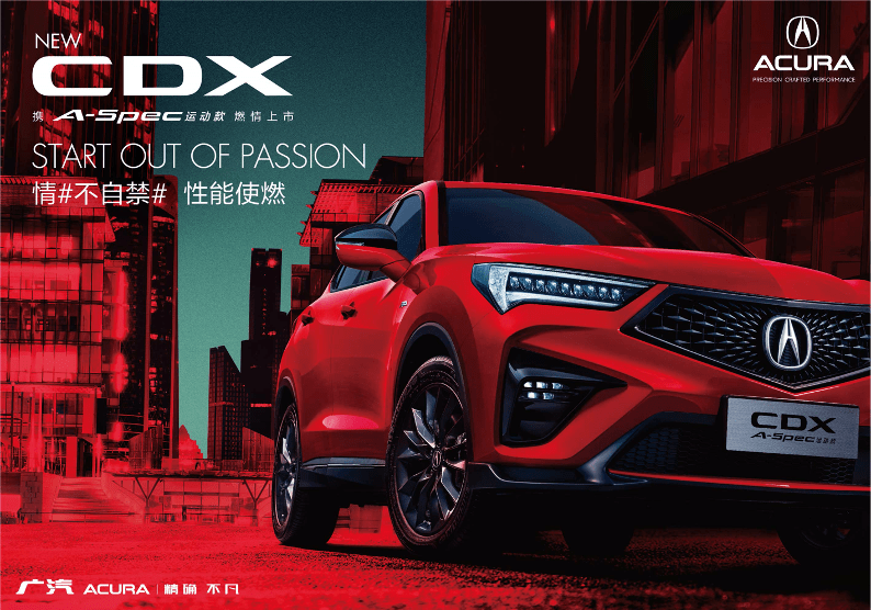 为年轻而来，广汽Acura NEW CDX新锐上市-求是汽车